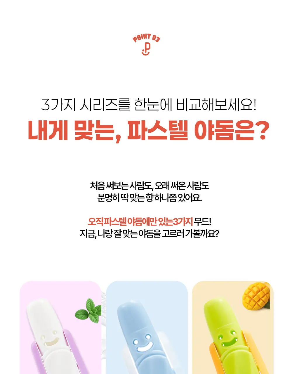 파스텔 야돔 포켓 인헤일러 [바닐라향/망고향/믹스베리향/레몬그라스향/오렌지오일향] 상세페이지 17